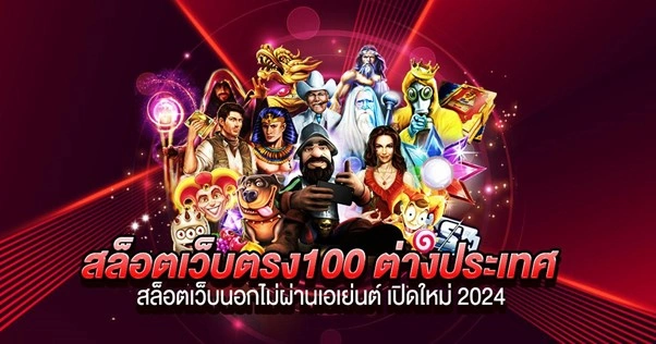 สล็อต เว็บ ตรง ฝาก 100 รับ 200