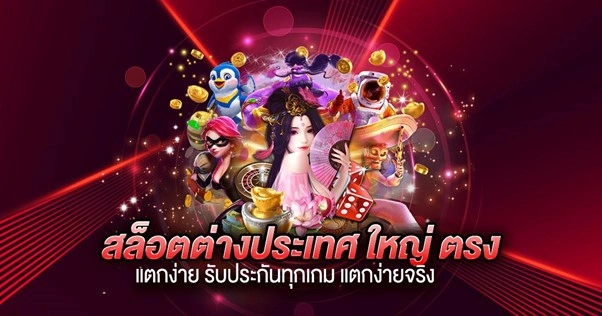 สล็อต ตรง